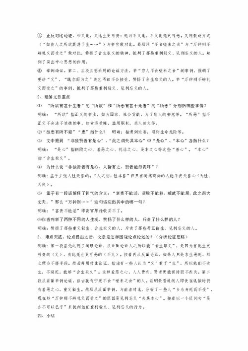 鱼我所欲也教学设计一等奖，鱼我所欲也教学设计PPT
