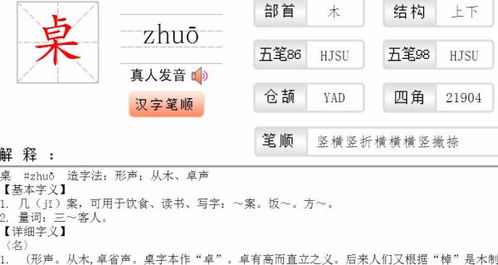 买的部首，桌的部首和组词