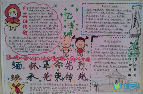 手抄报作文