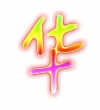 华佗读音，不负韶华读音