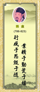韩愈的名言警句大全