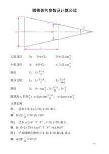 车床锥度计算公式，机加工锥度计算公式