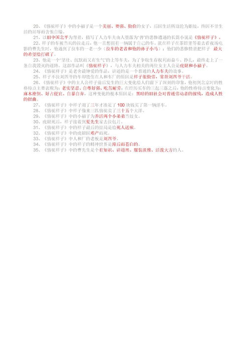 骆驼祥子问题及答案大全简单，骆驼祥子问题及答案第二章
