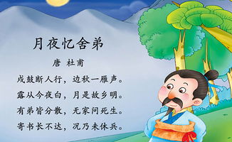 月夜忆舍弟唐杜甫朗诵，月夜忆舍弟唐杜甫的诗翻译