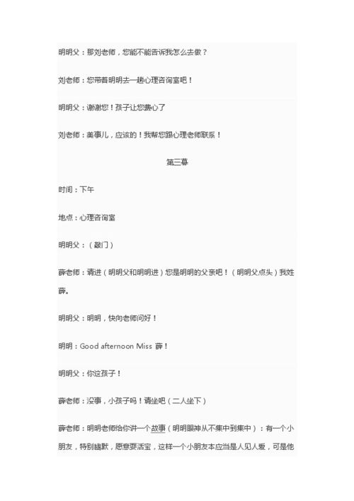 心理剧剧本素材，小学校园心理剧剧本