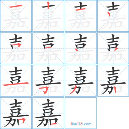 嘉年华的嘉组词并且还要说嘉在那个词里是什么意思