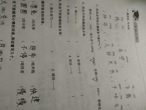 崎岖的近义词