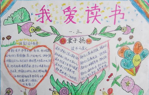 一年级小学生读书主题手抄报 小学生读书手抄报