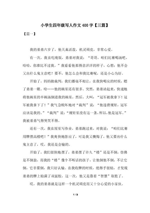 描写人物的作文400字左右五年级