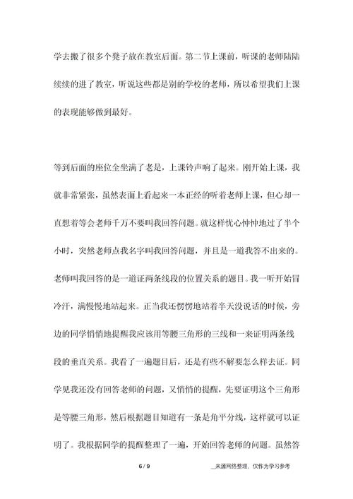 悄悄地提醒作文800字记叙文，悄悄地提醒作文500字