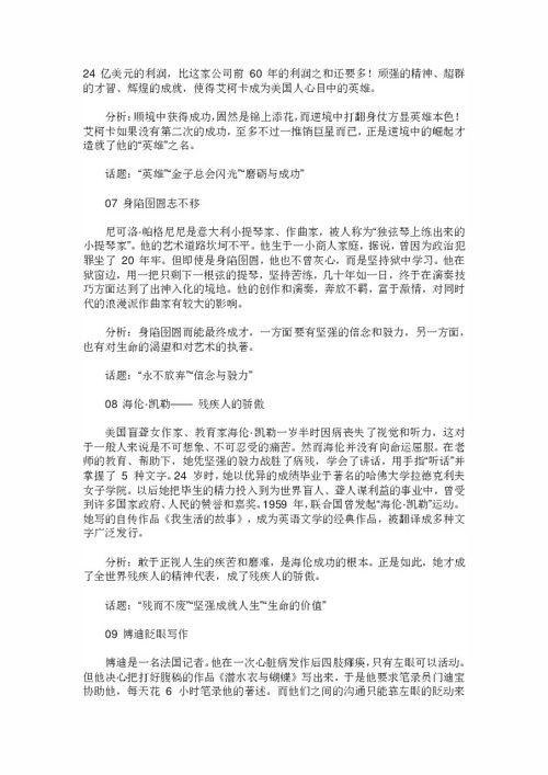 议论文论据名人事例高考议论文素材