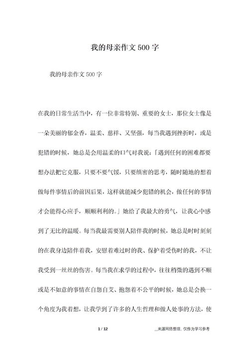 我的妈妈作文500字优秀作文