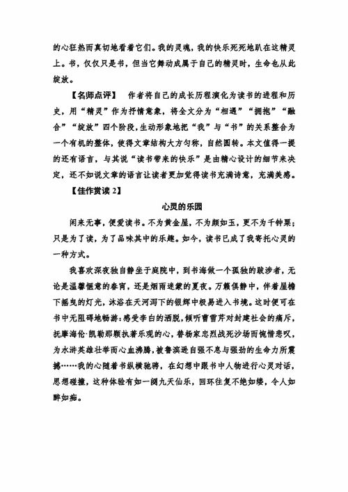 读书为话题作文