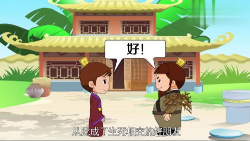 刎颈之交的意思是什么?