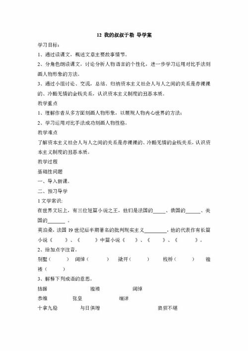 我的叔叔于勒缩写200字，我的叔叔于勒缩写100字