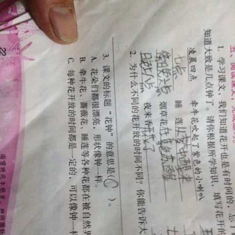 生气同义词