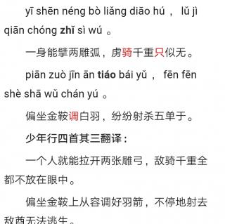 王维的少年行(其三)的全部意思