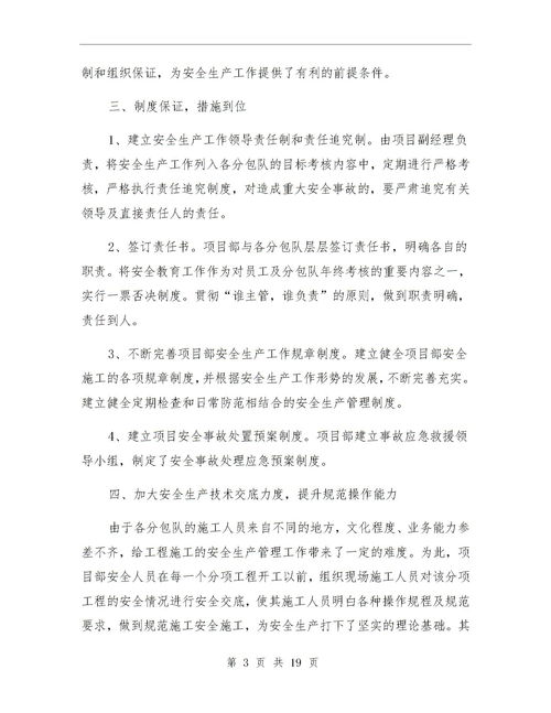 安全生产总结2022，安全生产总结会讲话稿