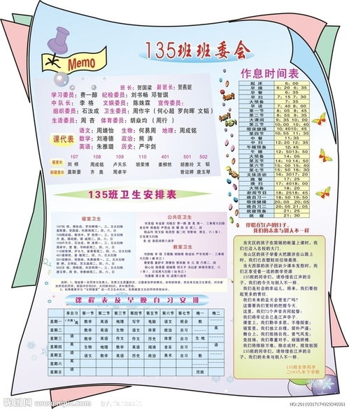 班级委员有哪些