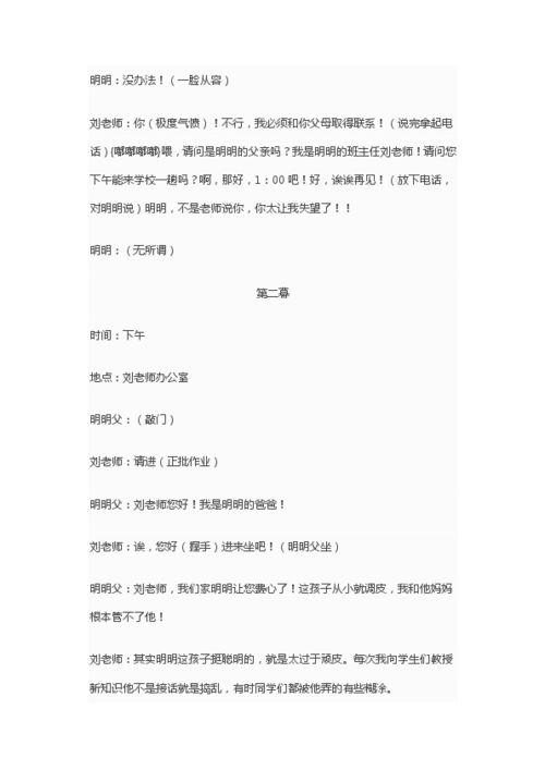心理剧剧本