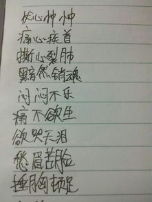 关于心情的词语英语，关于心情的词语四字词语