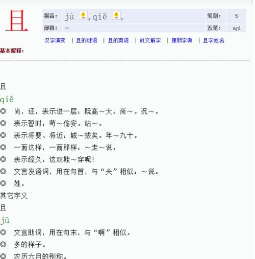 且部首的字，具部首