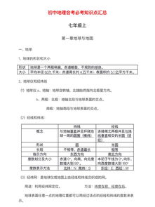 初中地理会考复习资料