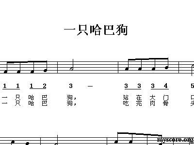 小班音乐一只哈巴狗教案