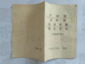 常见白话文与普通话对照表