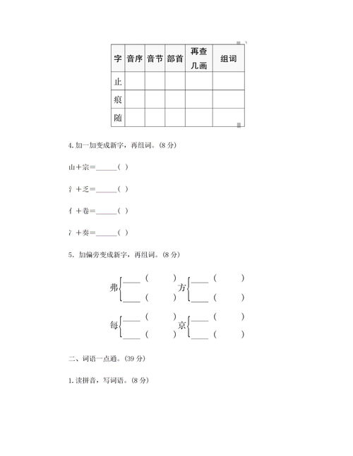 挨怎么组词