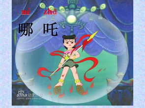 哪吒闹海ppt绘本，哪吒闹海ppt课件免费