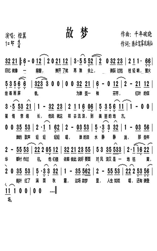 故梦简谱琵琶，故梦简谱光遇