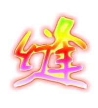 缝字能组什么词?