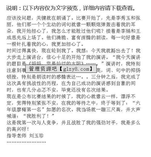 以对手为话题的作文400字5篇