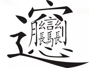 什么叫做汉字?