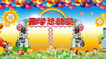 开始啦黑板报 开学啦黑板报图片大全