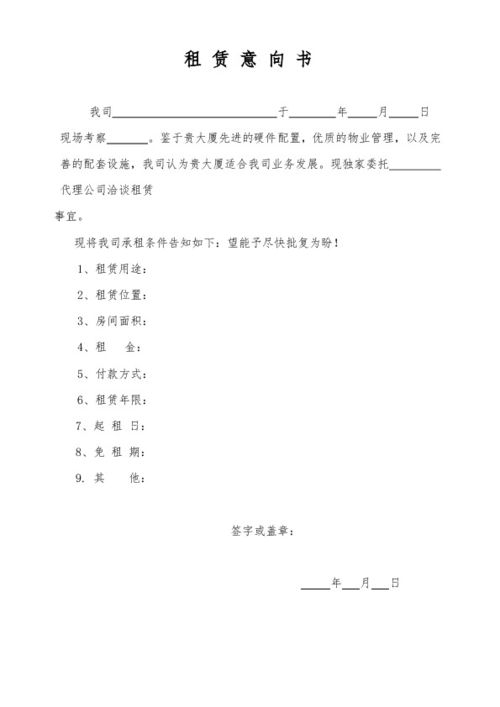 收购意向书范本，承租意向书范本