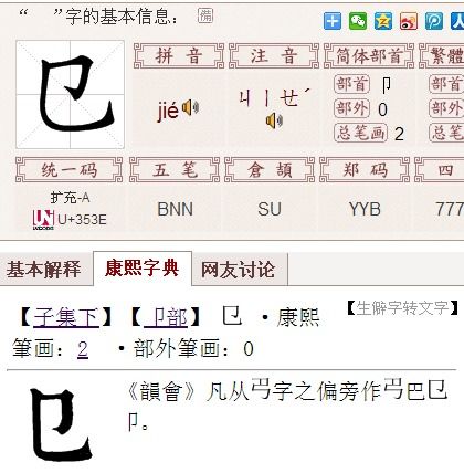 卩字旁的字加组词，卩字旁的字有什么偏旁怎么读
