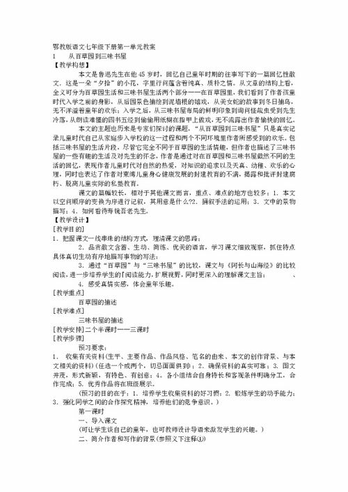 新七年级下册语文教案