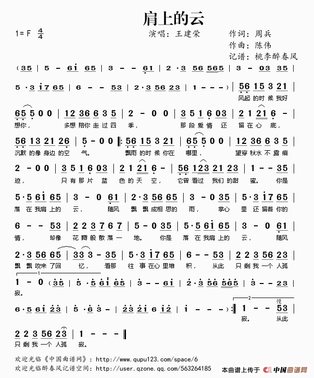 肩上的云简谱图片，萨克斯曲肩上的云简谱