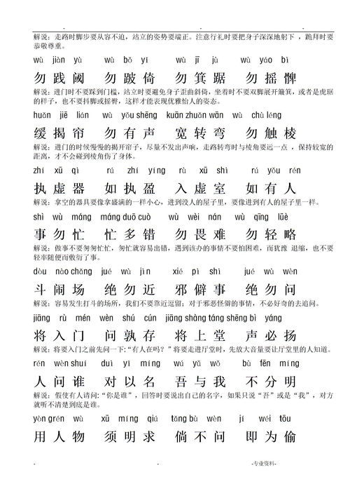 害怎么写