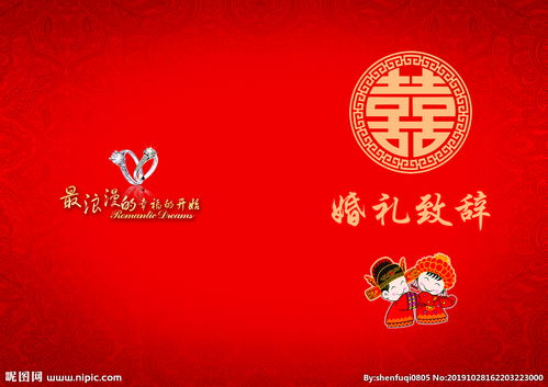 优秀!婚礼上致辞5篇
