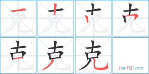 克的组词有哪些词语