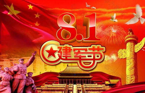 八一建军节的来历