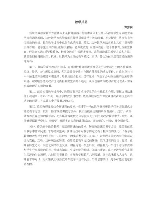 高中政治教学反思，北宋的政治教学反思