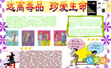 立德励志手抄报内容
