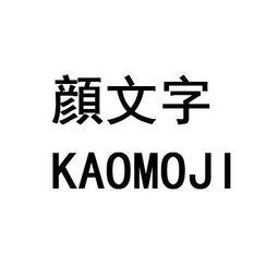 颜文字大全(ฅ´ω`ฅ)
