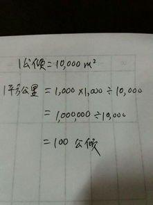1平方千米等于多少公顷
