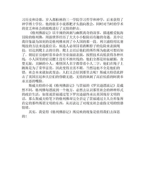 格列佛游记读后感