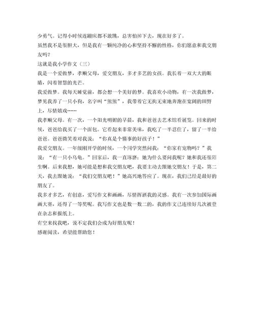 这就是我作文500字范文6篇